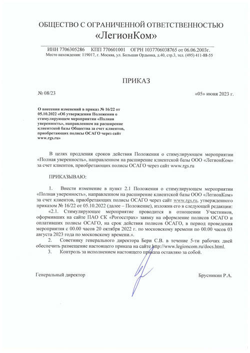 О внесении изменений в приказ 16/22