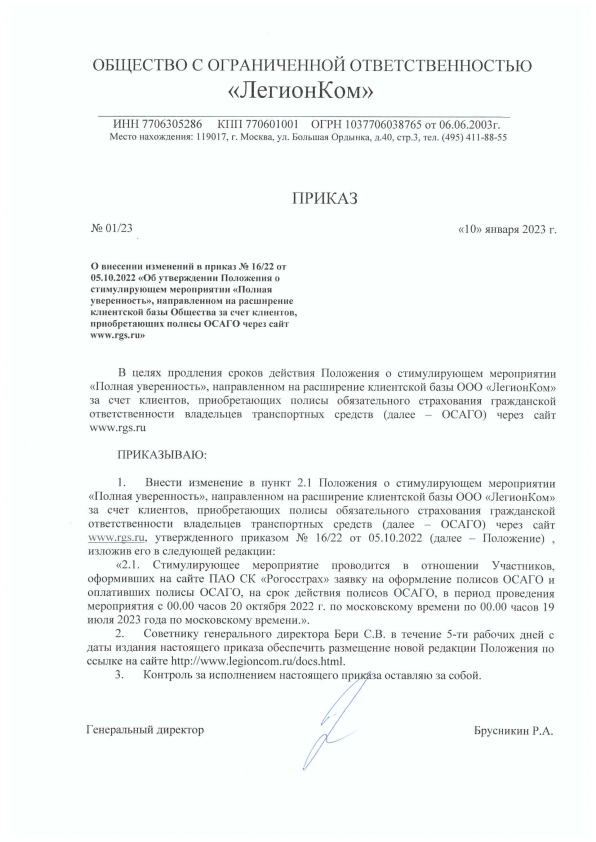 приказ 01/23