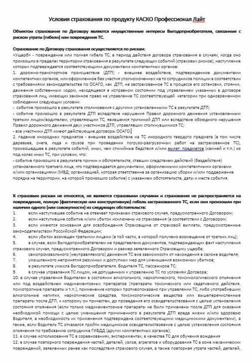 условия страхования